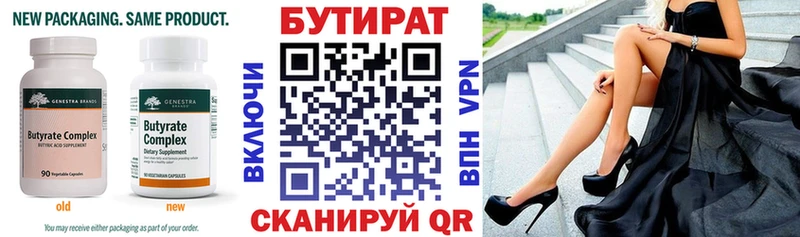 БУТИРАТ вода Абакан