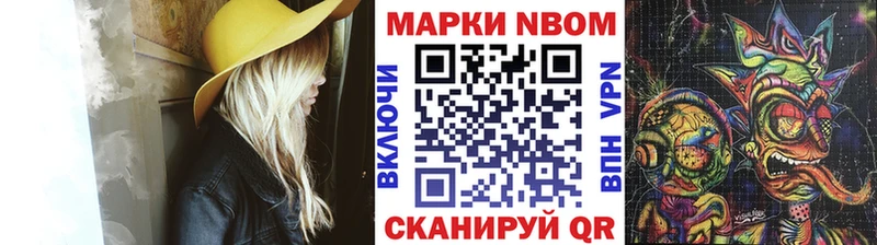 Марки N-bome 1,8мг Абакан